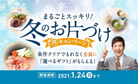 なんぼや 冬のお片づけキャンペーン開催 ｜バリュエ .